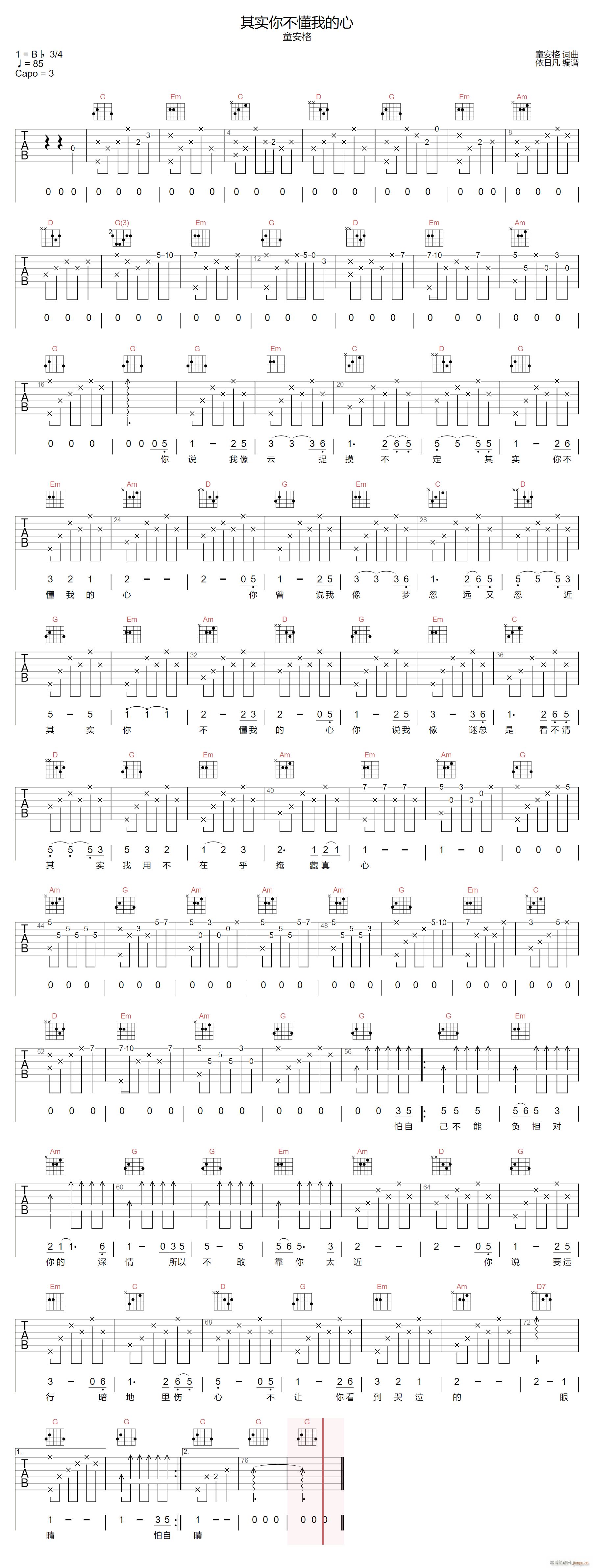 其实你不懂我的心 （ G调原版）