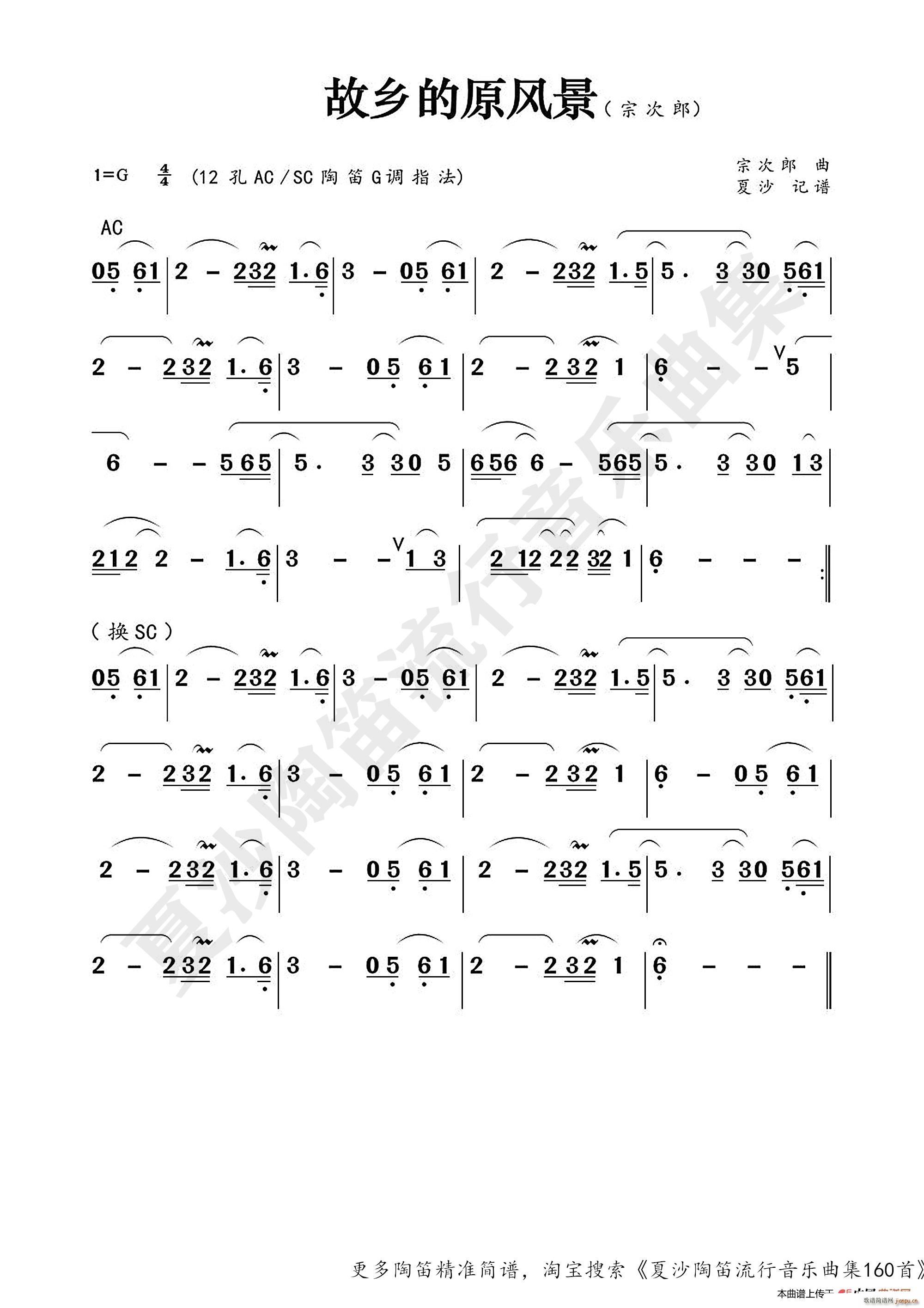 《故乡的原风景》（陶笛精确记谱）