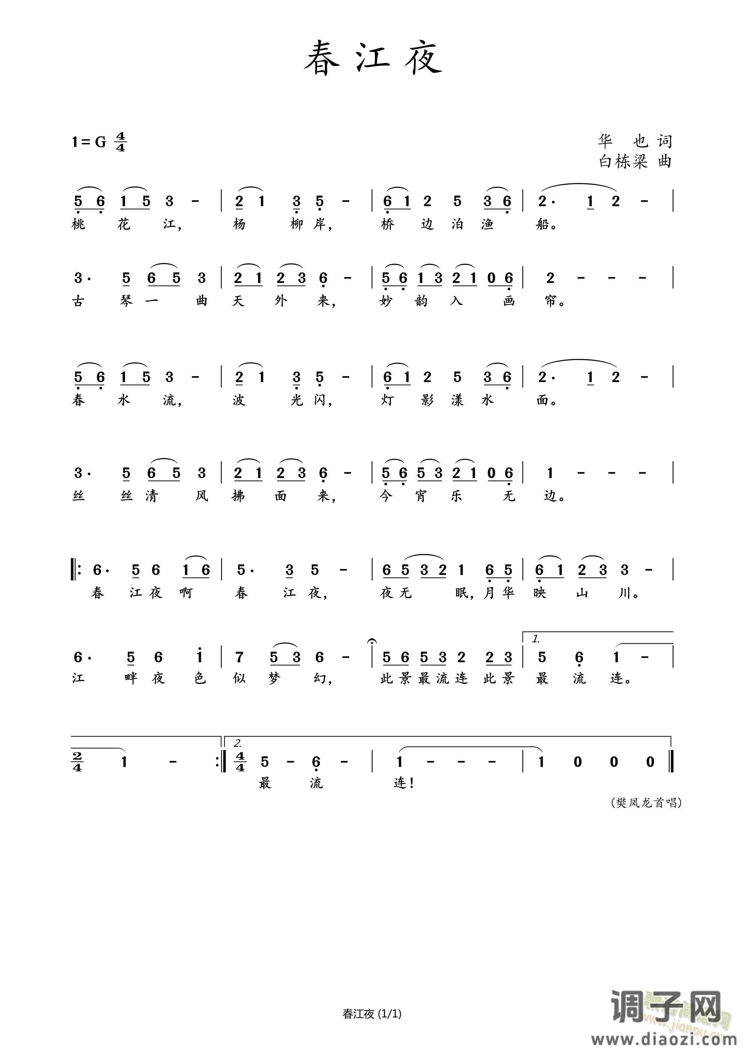 《春江夜》简谱
