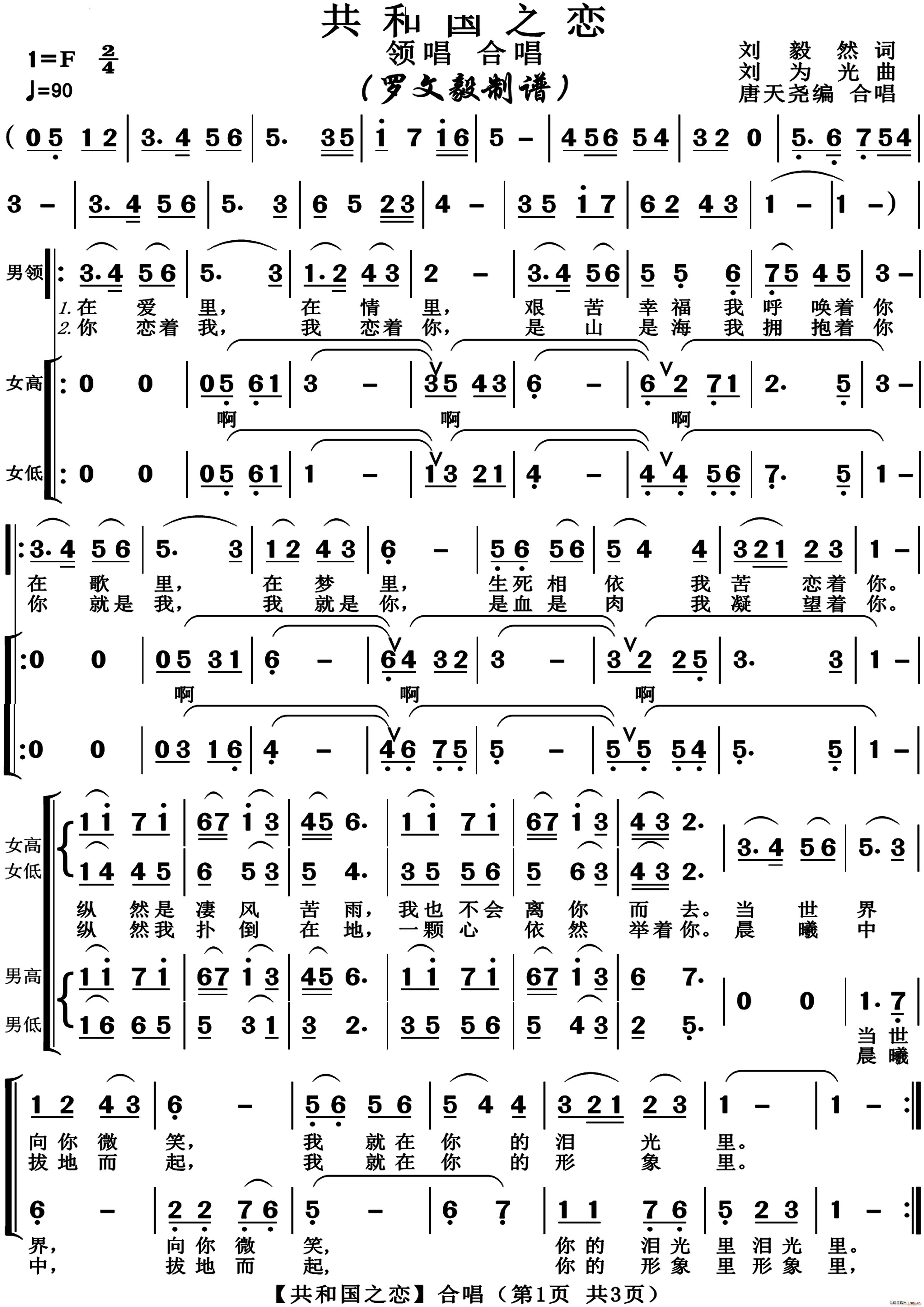 领唱 合唱版本二