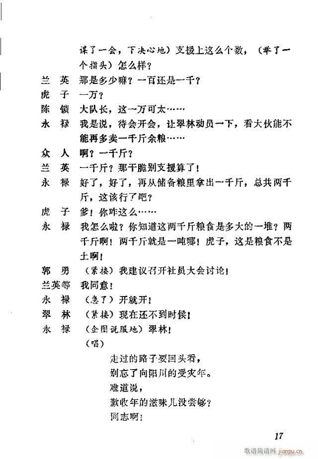 歌剧《向阳川》含1-30