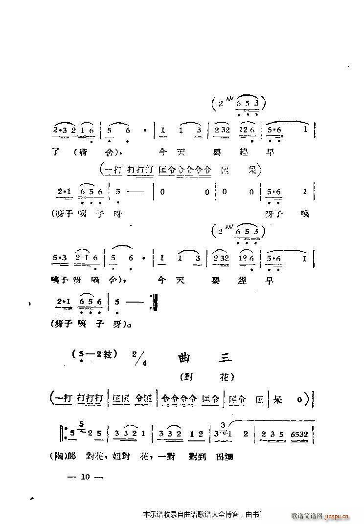 芍药开牡丹放花红一片-京剧 戏谱