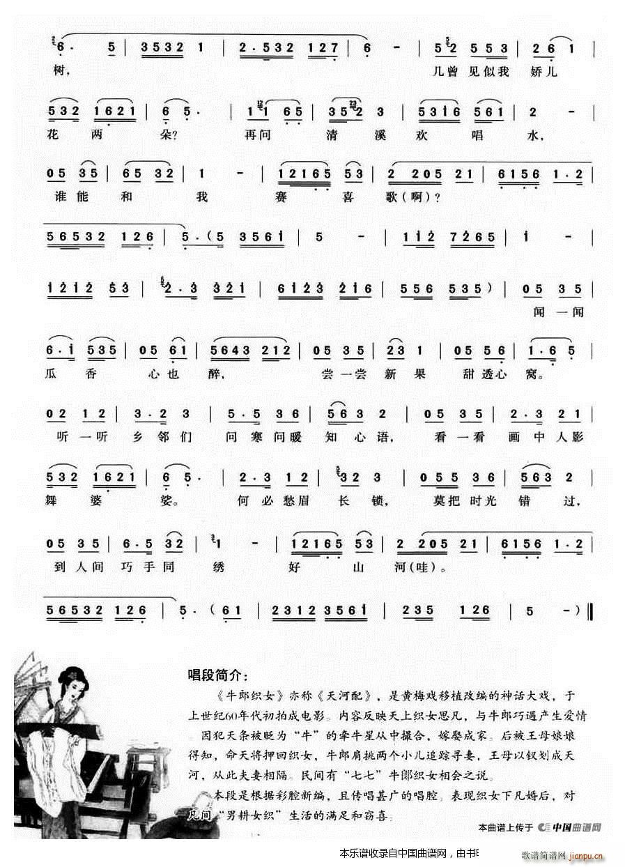 到底人间欢乐多（《牛郎 》 唱段）