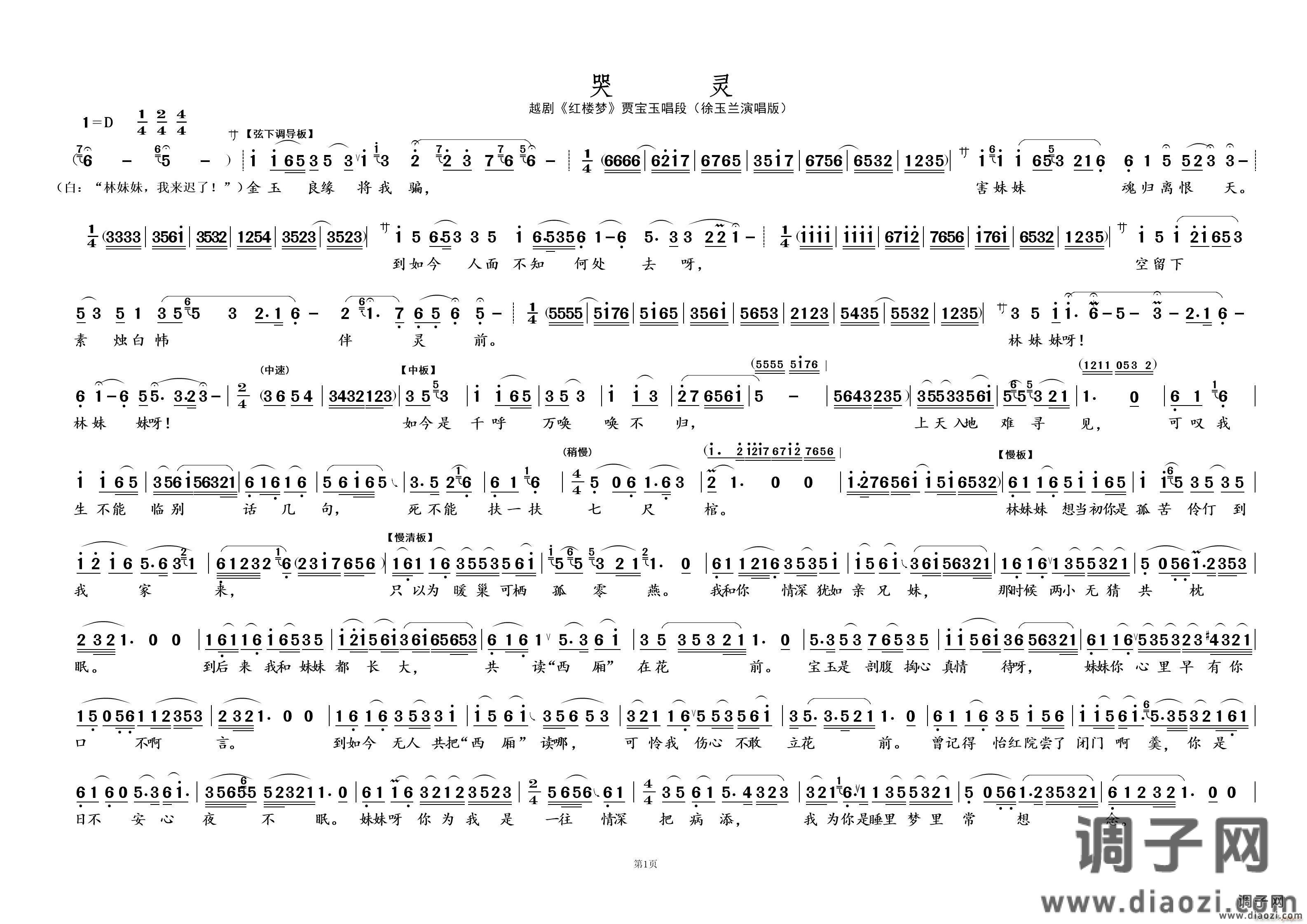 哭 灵①（越剧 红楼梦）