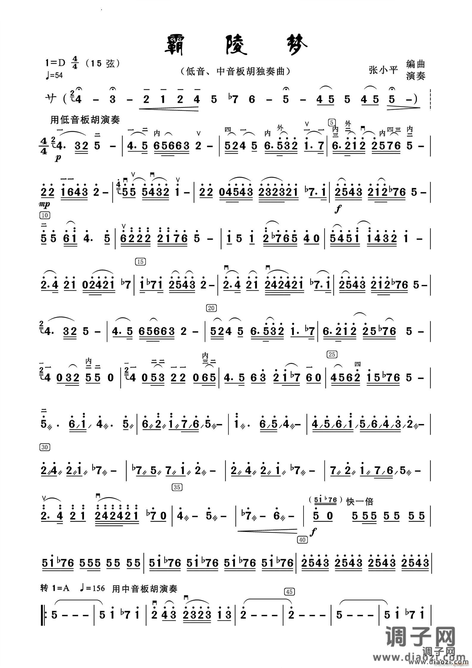 霸凌梦胡琴独奏