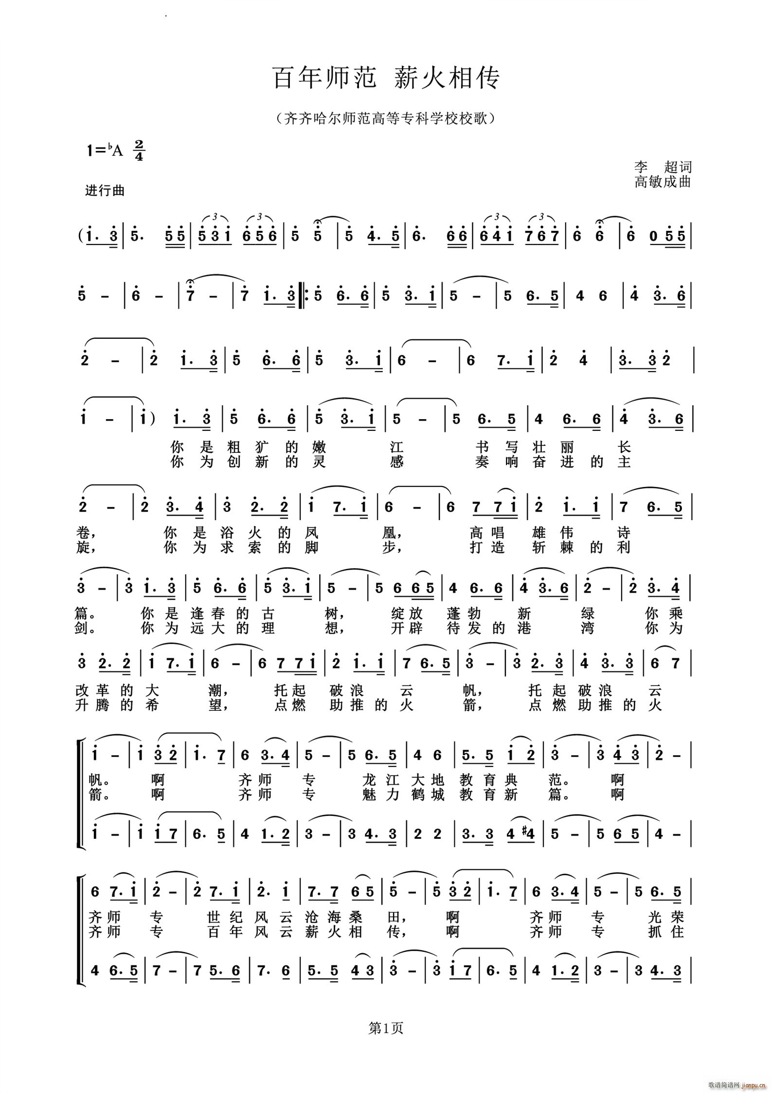 百年师范薪火相传