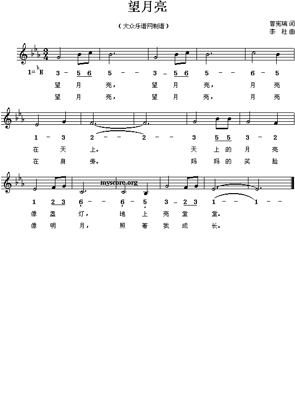 望月亮(儿童歌曲)