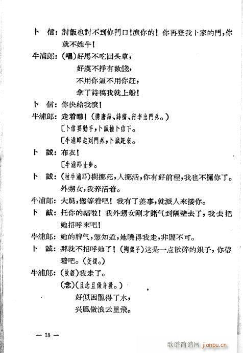 评剧《牛布衣》目录1-20