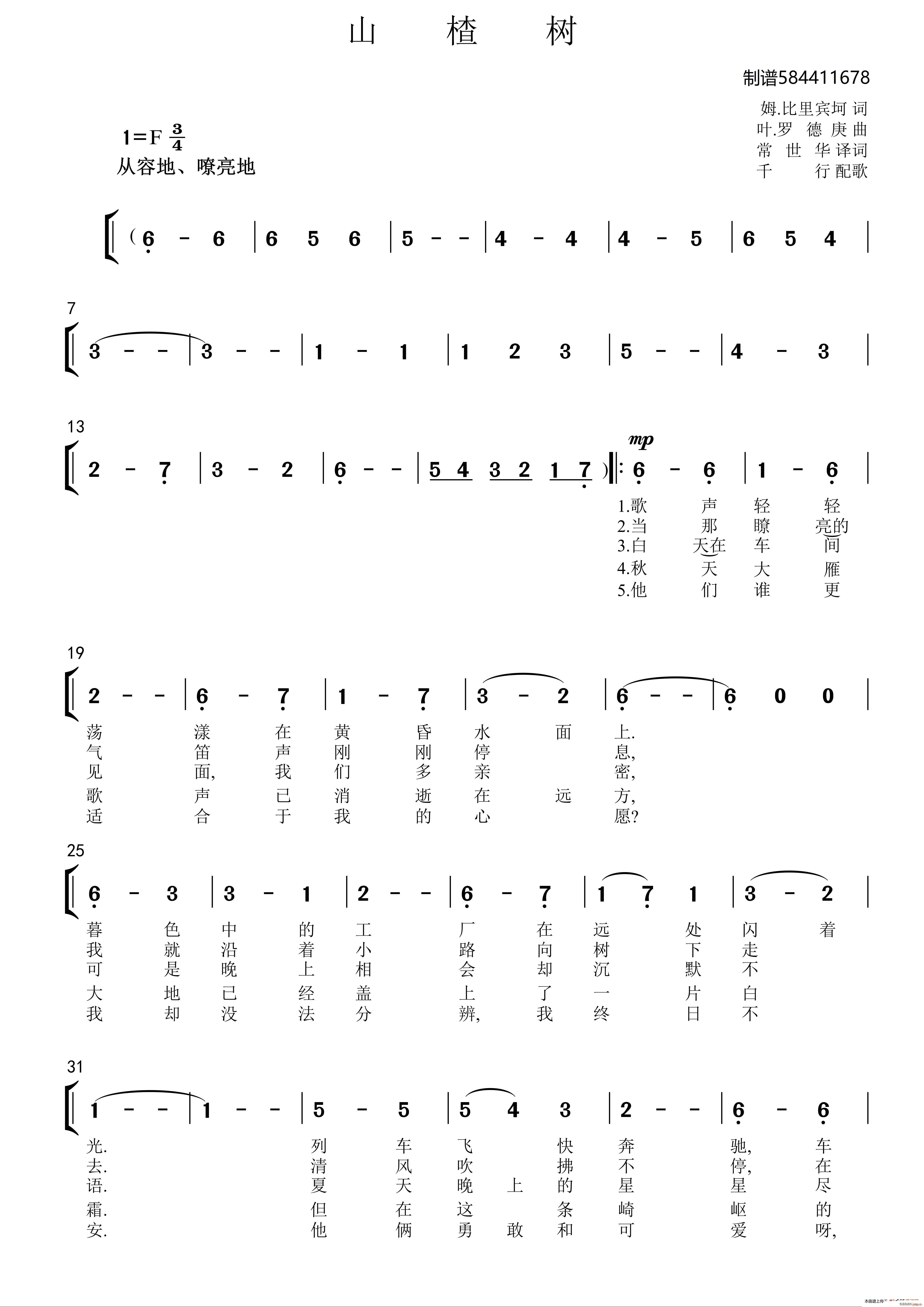 山楂树童声合唱 （小荧星）