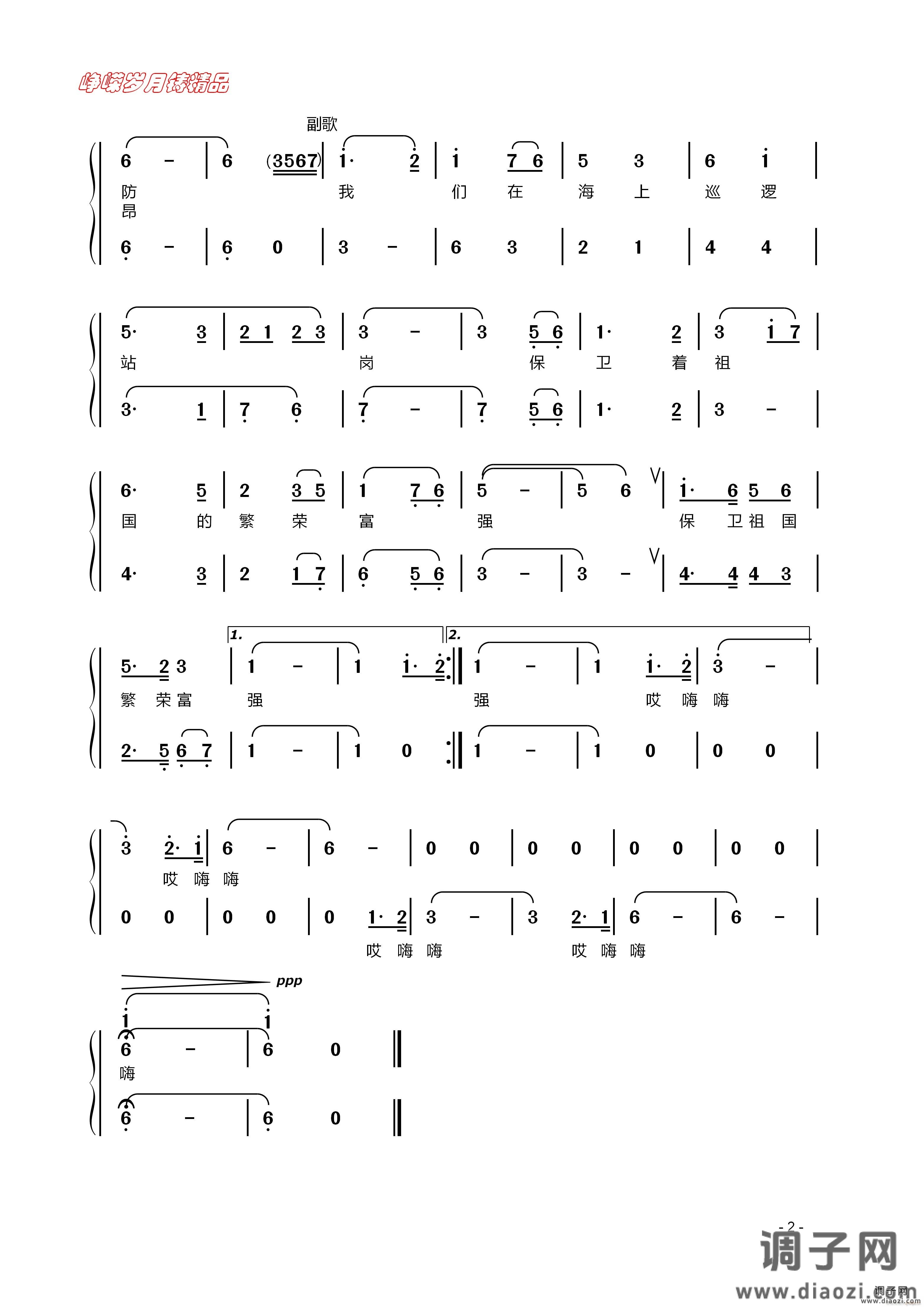 夜航之歌（男声小合唱二）