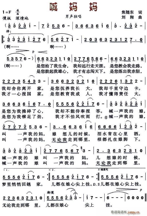 喊妈妈（焦随东词 刘翔曲）