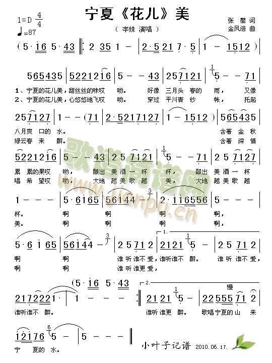 宁夏《花儿》美