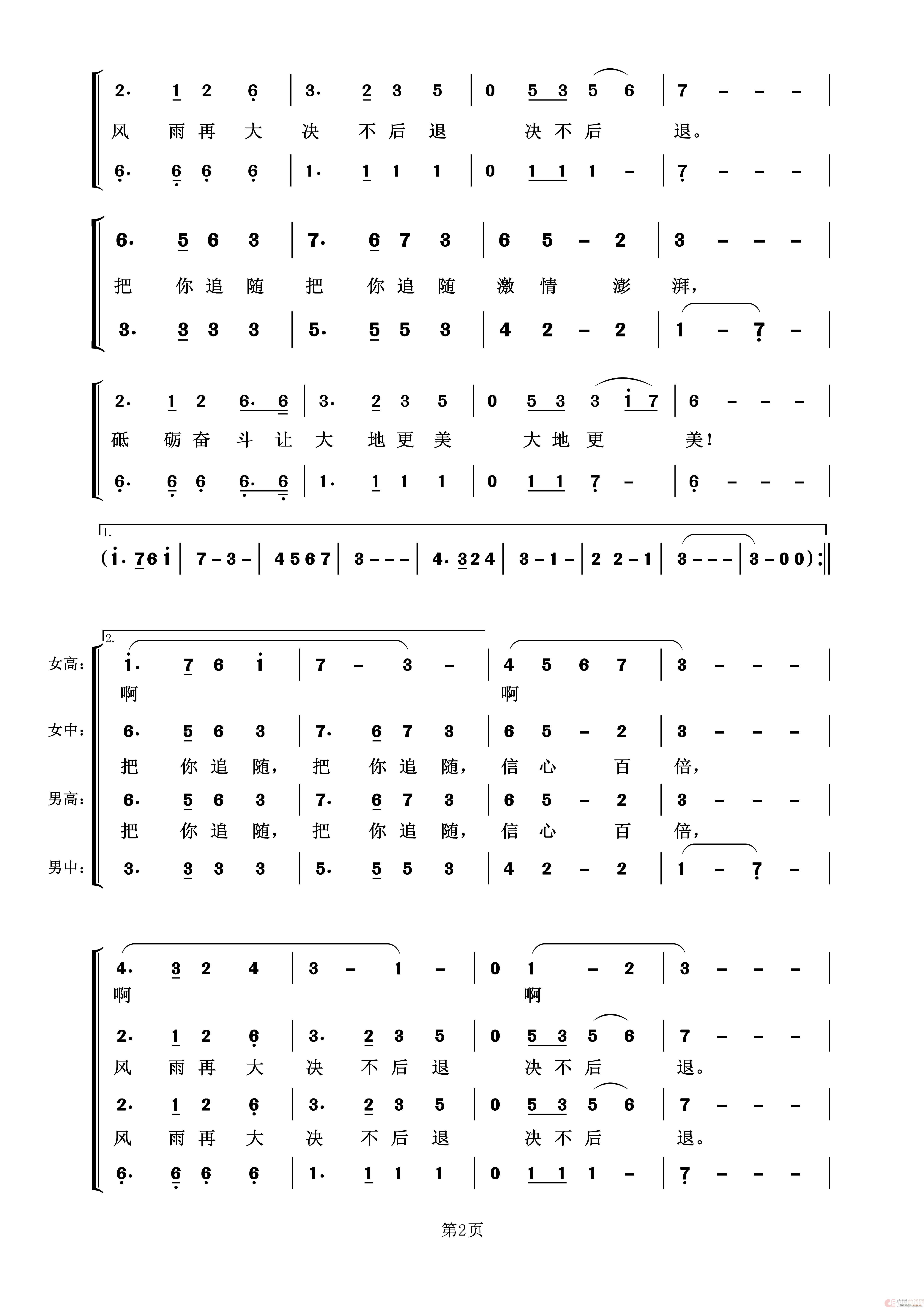 把你追随（混声合唱）