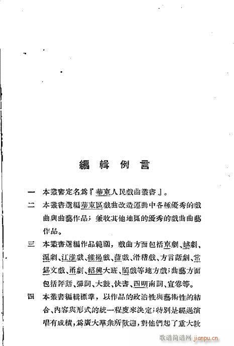 越剧《三上轿》前言1-20