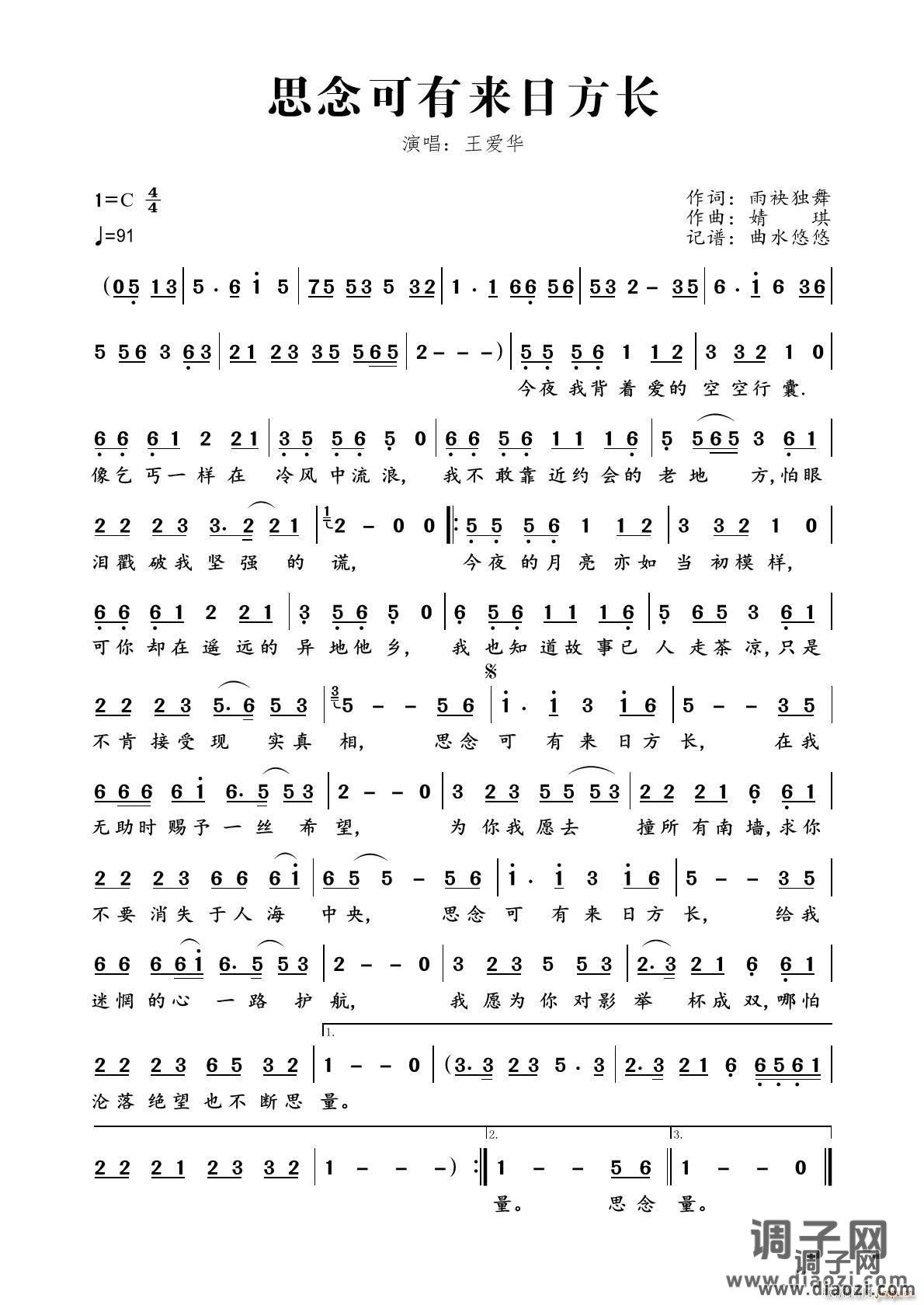 思念可有来日方长