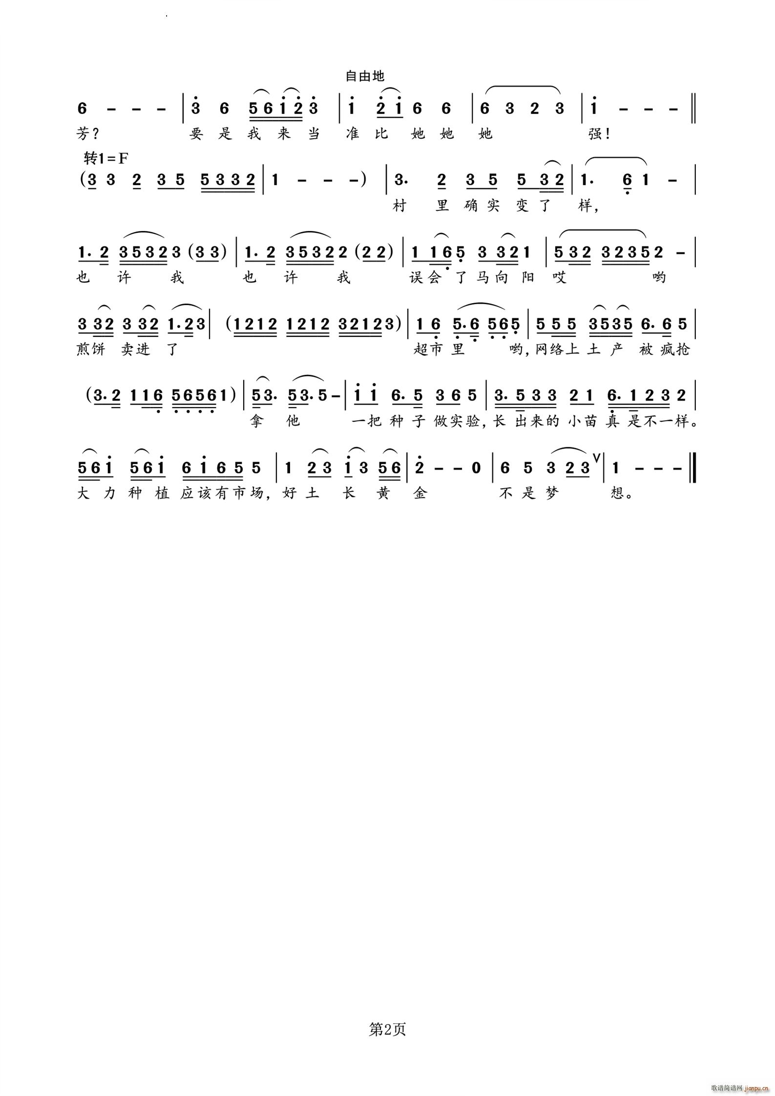 梁会计和刘二叔的二重唱