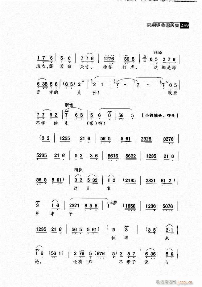 往事如歌 京剧经典唱段集 241-300