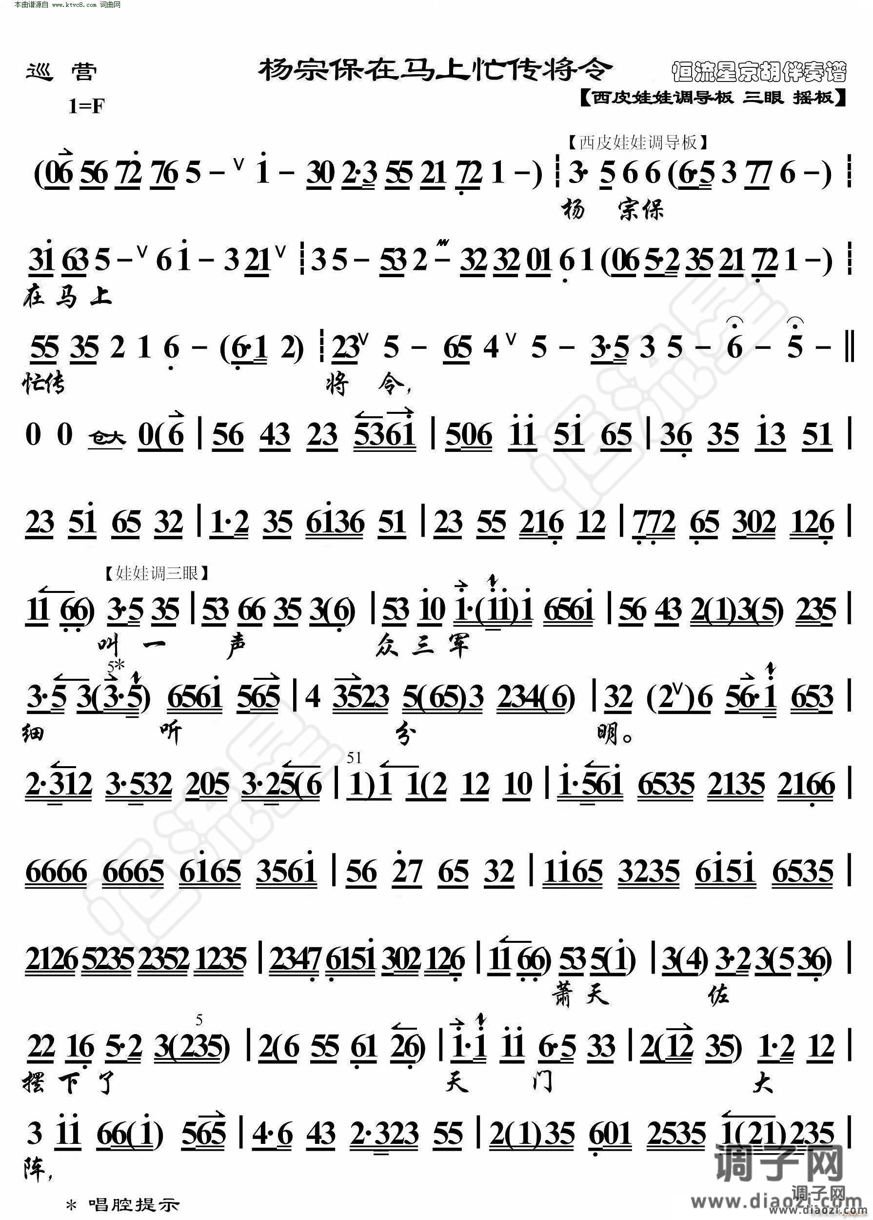 巡营 杨宗保在马上忙传将令( 京胡伴奏谱 )