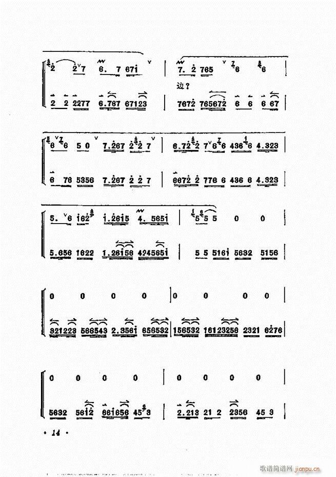 唱腔选集 目录1-60