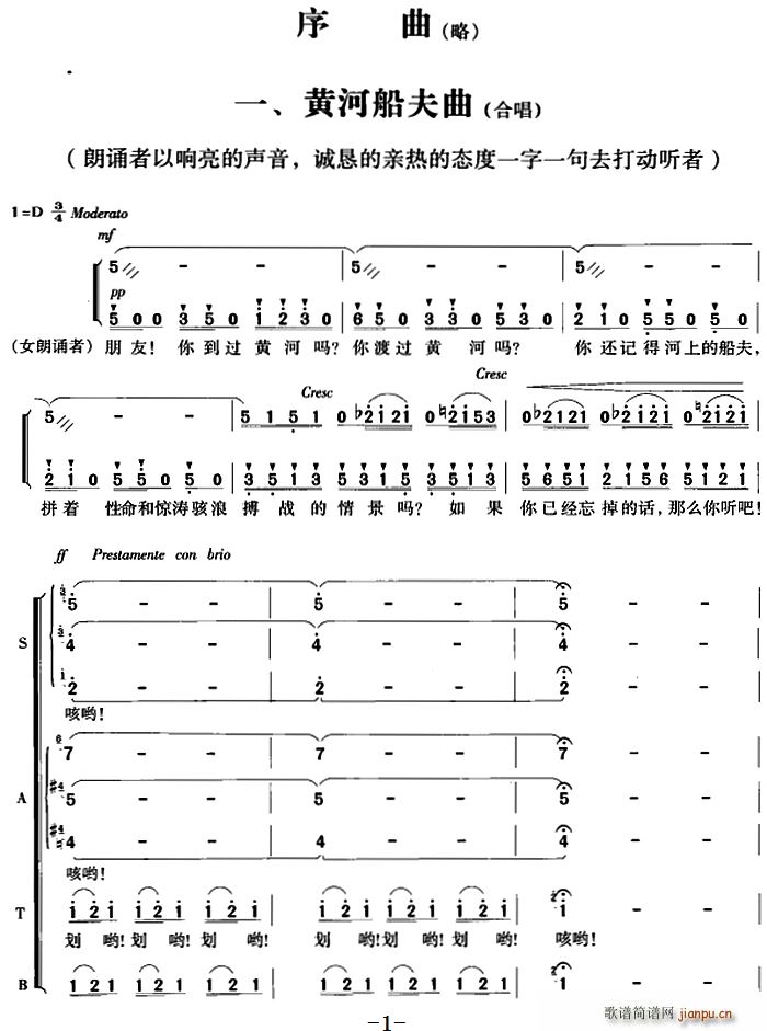 交响大合唱《黄河》 一、黄河船夫曲