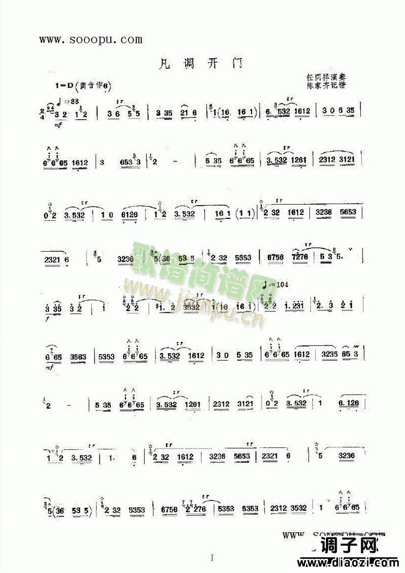 凡调开门 民乐类 唢呐