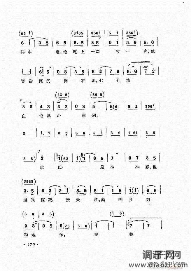 唱腔选集 （增订本）121-180