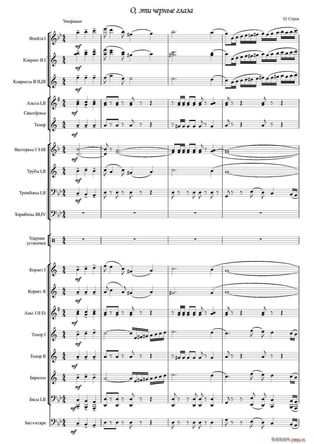 Черные глаза （探戈舞曲）（俄罗斯原版谱）