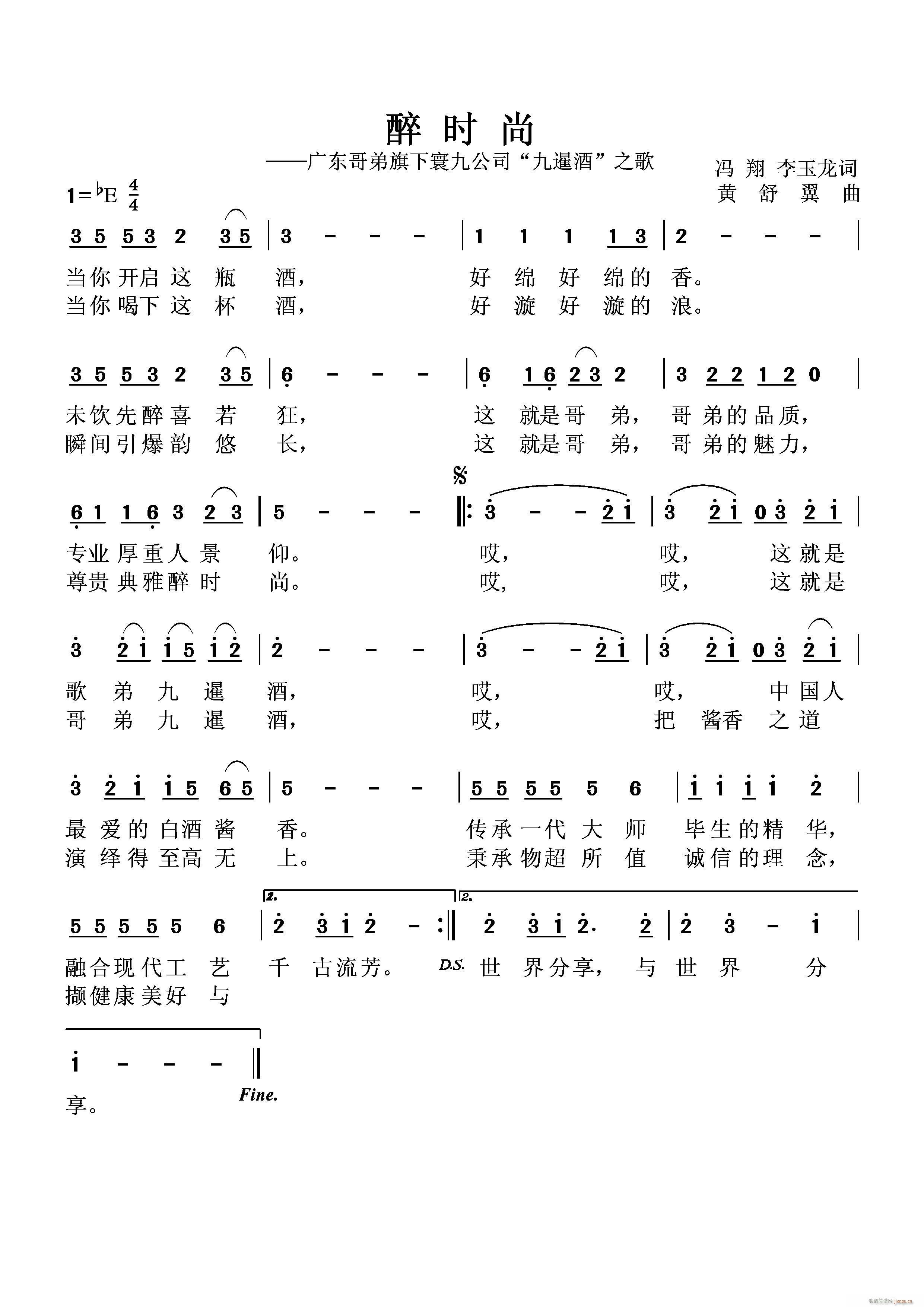 企业歌曲《醉时尚》