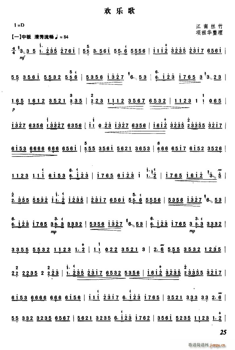 欢乐歌（项祖华整理版）