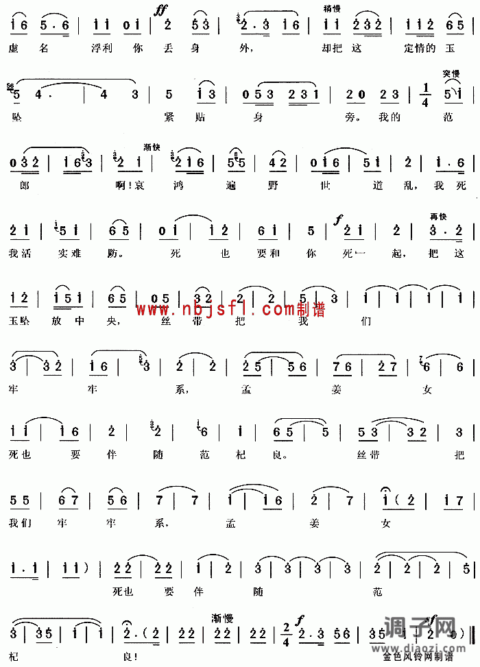 哭城《孟姜女》