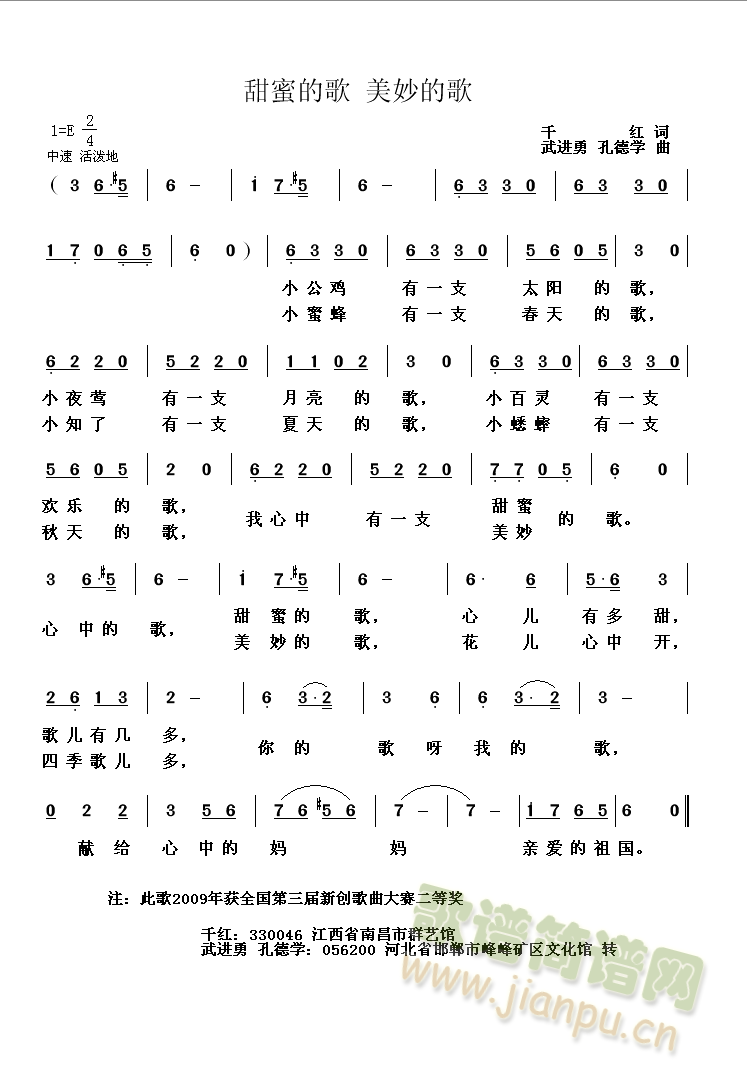 甜甜的歌 美妙的歌