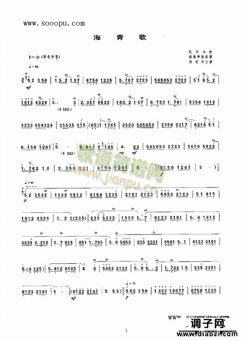 海青歌 民乐类 唢呐