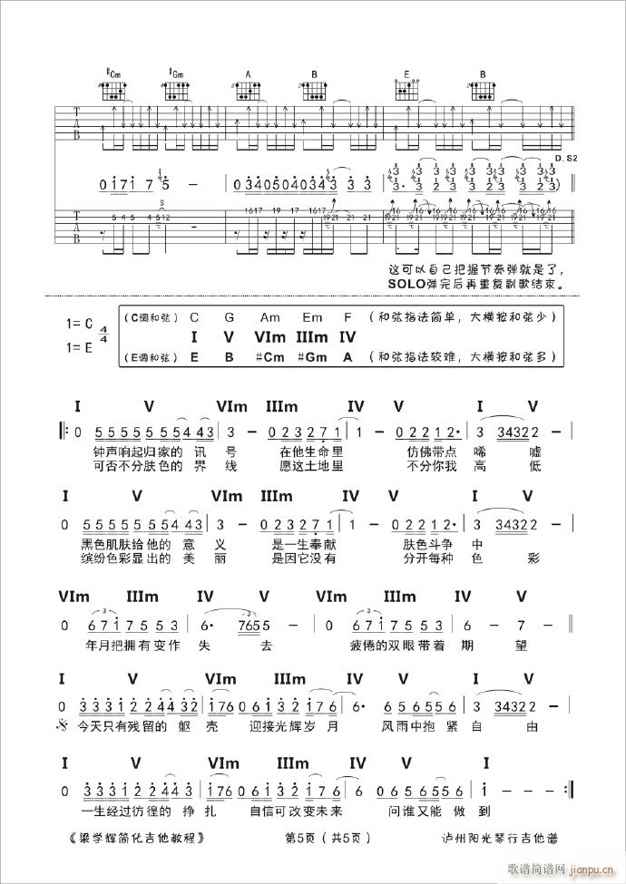 光辉岁月 （ E调原版）