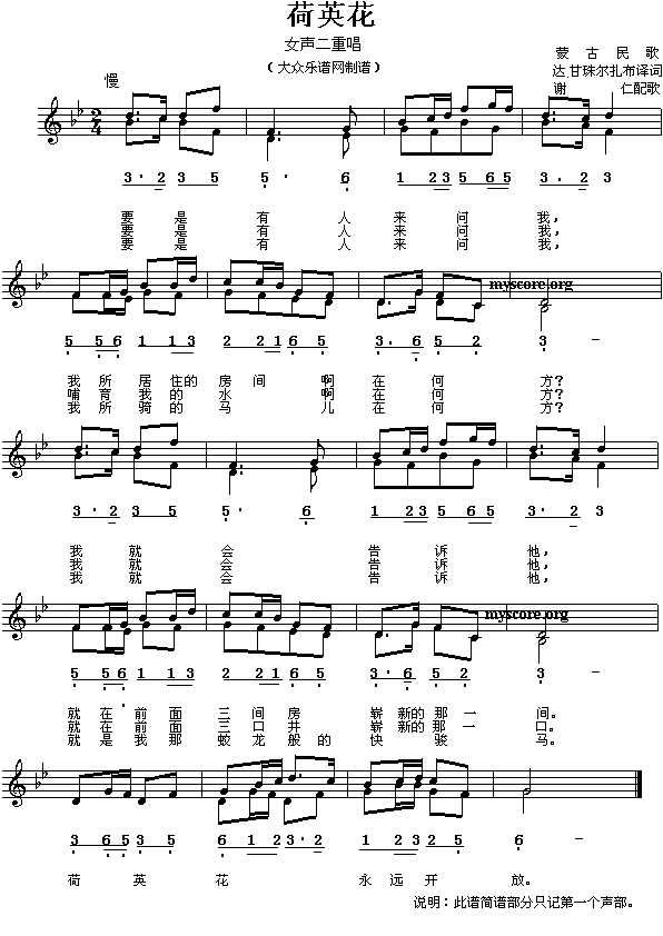 亚洲各国民歌 蒙古国：荷英花(简线对照)