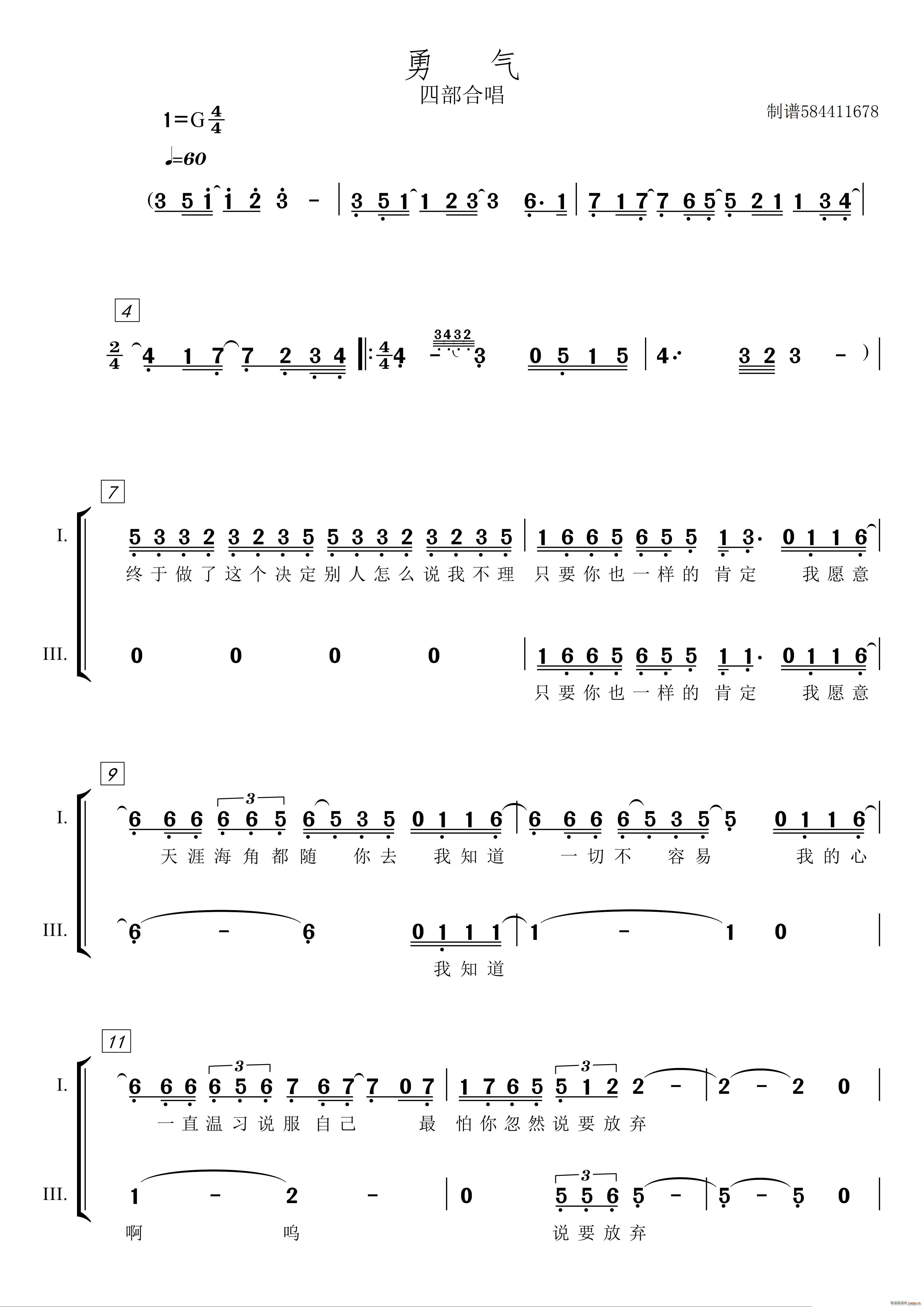 勇气四声部合唱