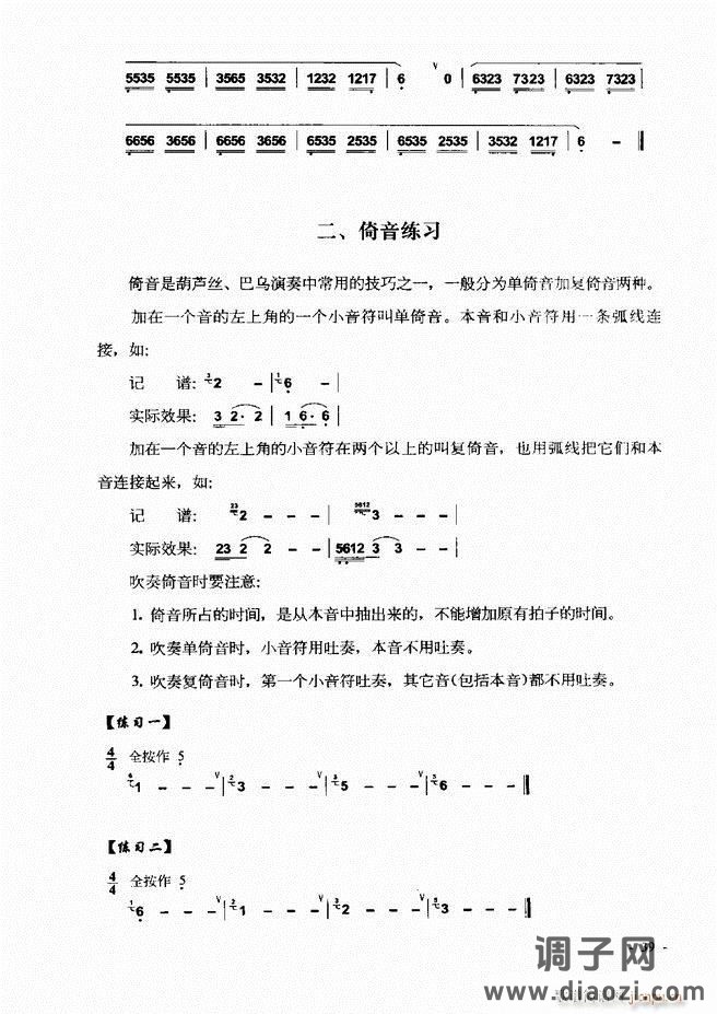 葫芦丝、巴乌实用教程 目录前言1-60