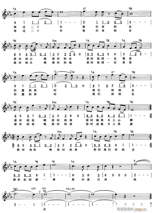 再过二十年 我们来相会( 唱)2