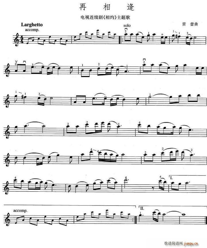 再相逢（电视剧《相约》主题歌）