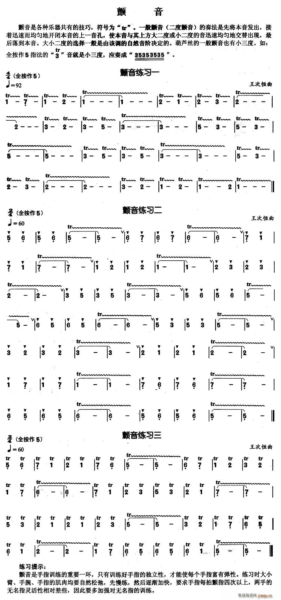 葫芦丝基本技巧练习曲——颤音