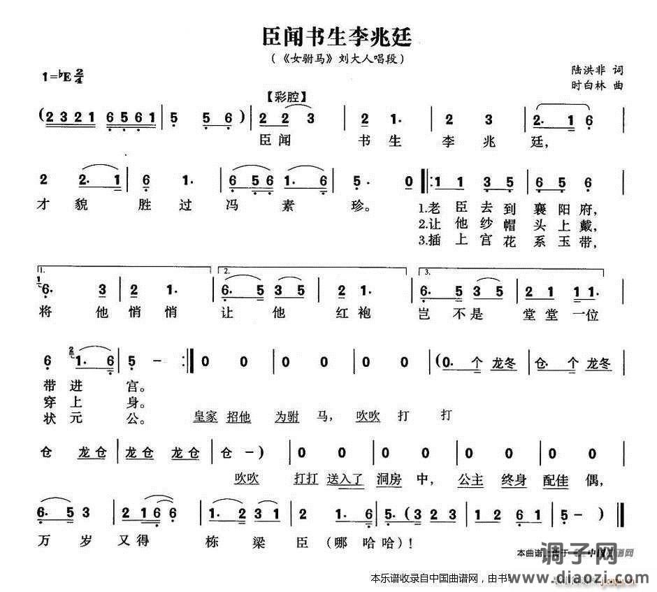 臣闻书声李兆廷（《女附马》 唱段）