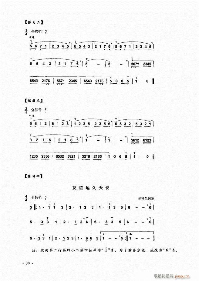 葫芦丝、巴乌实用教程 目录前言1-60