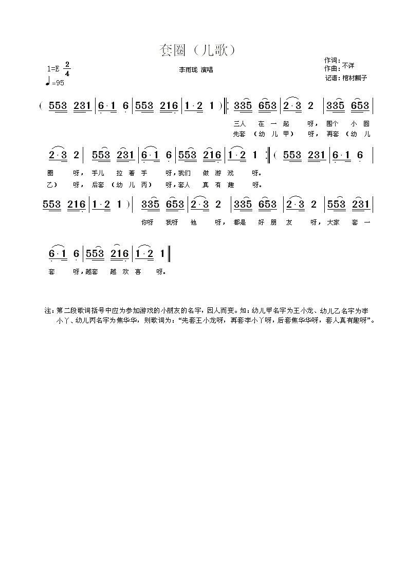 套圈（幼儿歌曲）