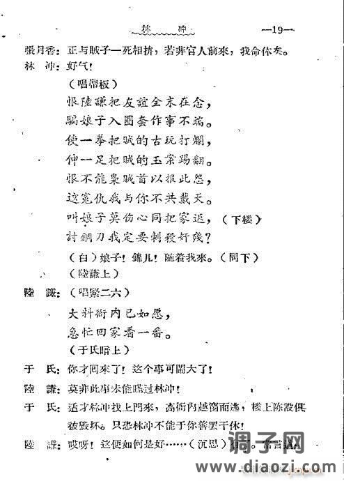 秦腔《林冲》目录1-20