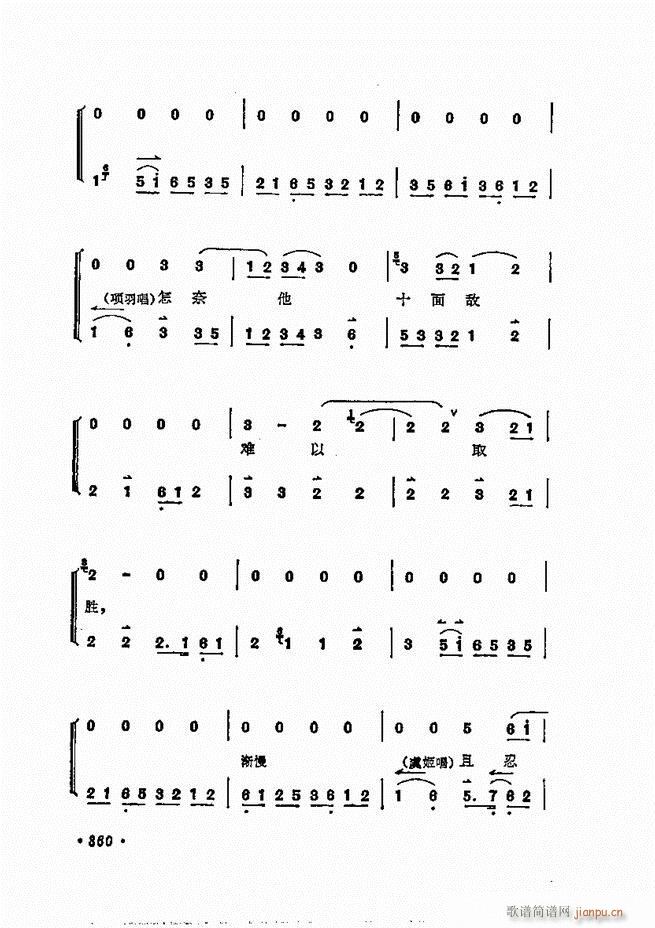 唱腔选集301-360