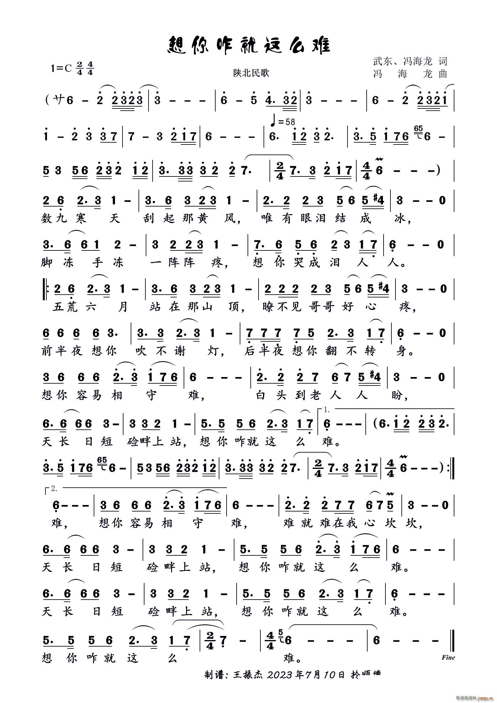 想你咋就这么难（女声独唱）