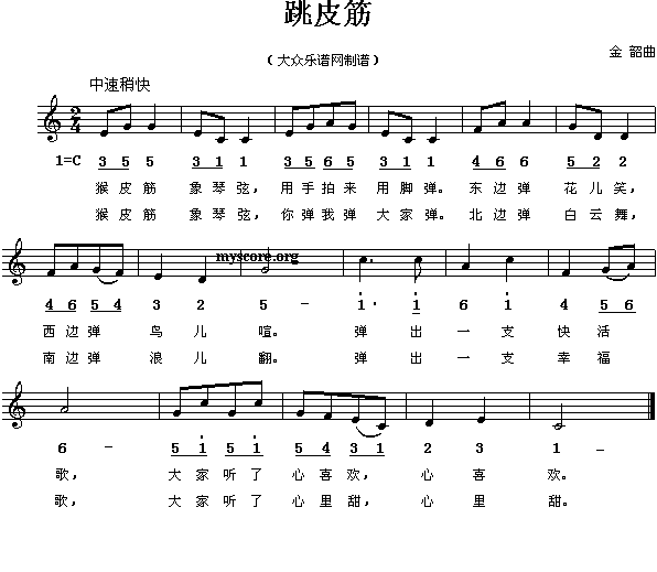 跳皮筋（儿童歌曲）