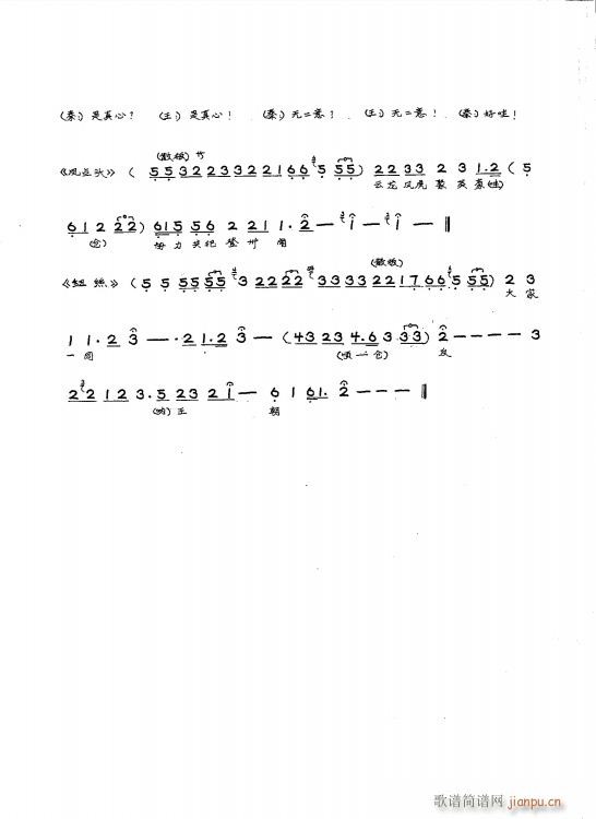 京剧 秦琼观阵-明月下（手抄本）