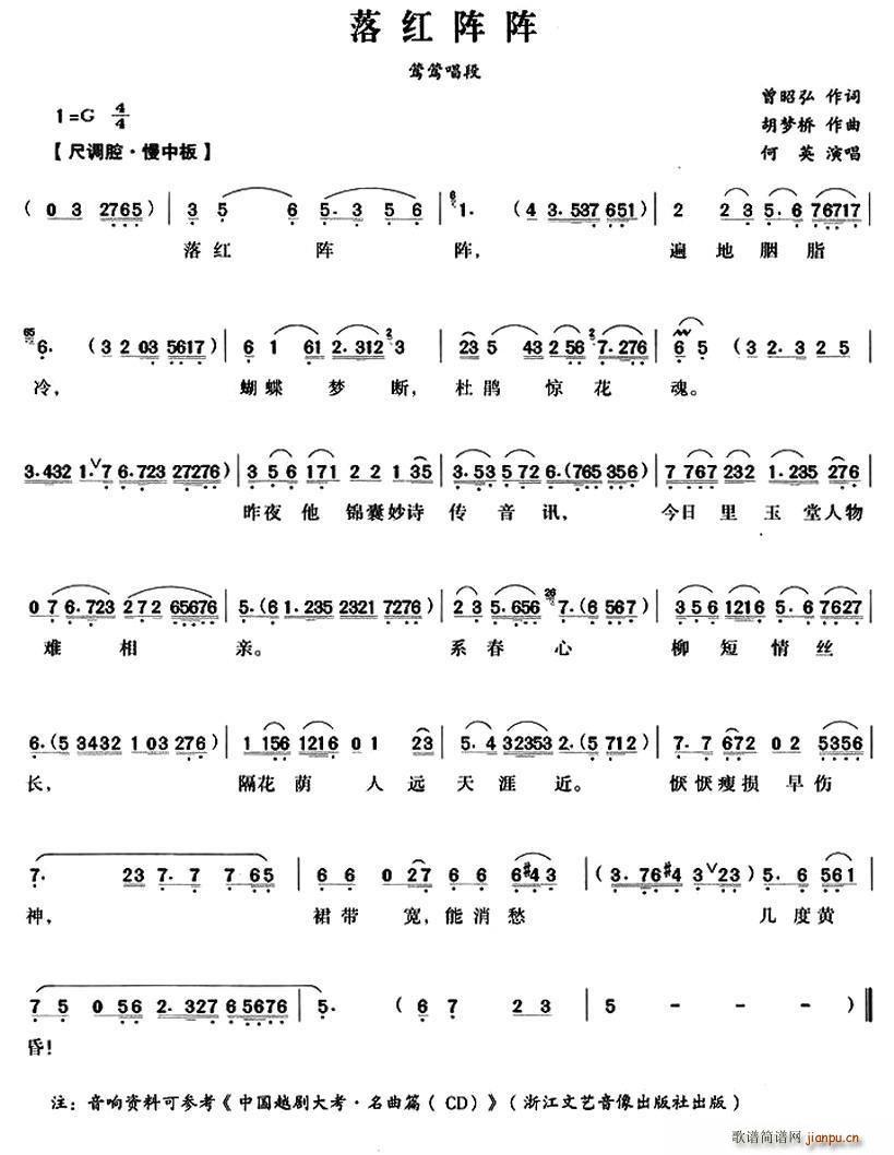 落红阵阵（《西厢记》莺莺唱段）