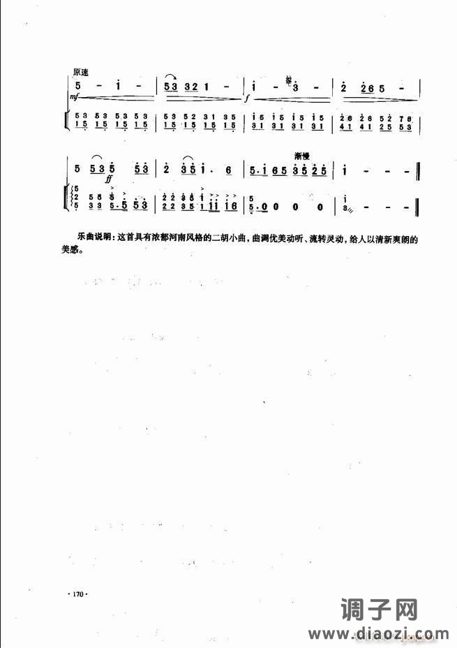 中国二胡名曲集锦南北音乐风格121-180