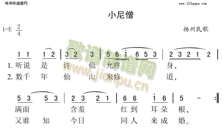小尼僧（扬州民歌）